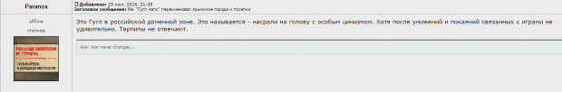 Фото: У мережі вважають, що це "особливий цинізм" (скріншот з sevpolitforum.ru)