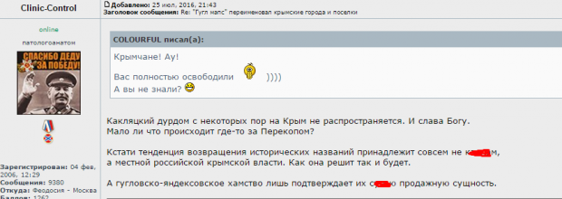 Фото: Користувачі впевнені, що перейменування влаштовує окупаційна влада півострова (скріншот з sevpolitforum.ru)