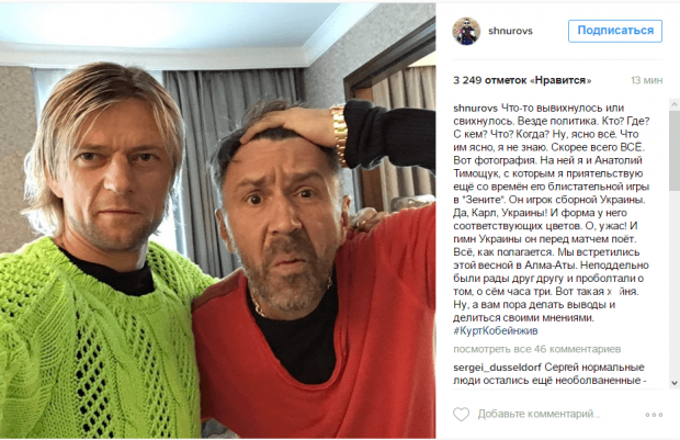 Анатолій Тимощук та Сергій Шнуров. Фото: Instagram Сергея Шнурова