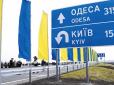 Любиш кататися, люби й гроші платити: Вартість проїзду майбутньою трасою Київ-Одеса досягатиме близько тисячі гривень