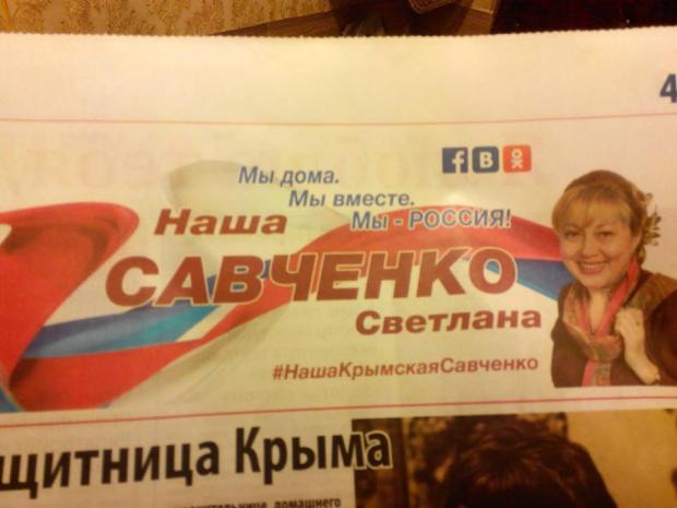 Плакат у Криму. Фото: ФБ