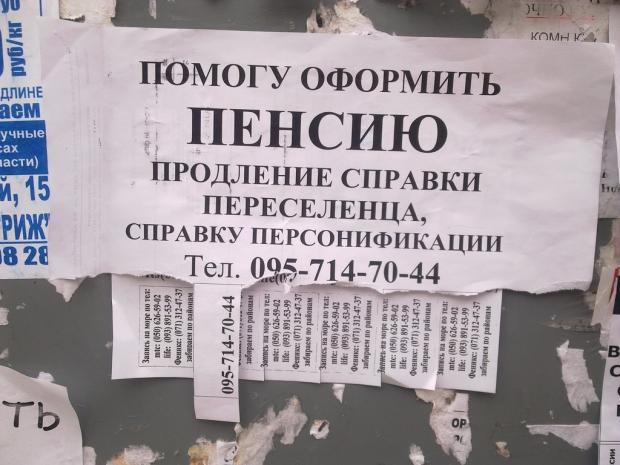 Одне з оголошень на Донбасі. Фото: ЖЖ