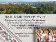 Японці одягнуть українські сорочки: У Нагої планується проведення параду вишиванок