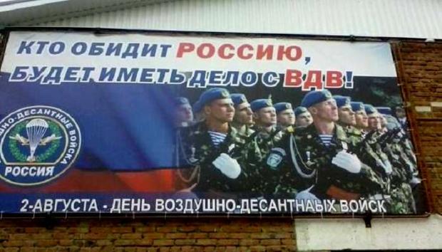 У Росії на вітальних плакатах до Дня ВДВ зображені українські десантники. Фото: Фейсбук.