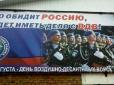 Свої всі поїхали у відпустку: Росіян з постерів до Дня ВДВ вітають українські солдати (фото)