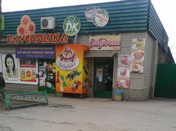 В Запоріжжі в магазині "Вкусняшка" продавцем працює г#вняшка. Фото: wikimapia.org.