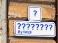 Час змінювати таблички: Московський проспект в Києві офіційно перейменовано на честь Степана Бандери