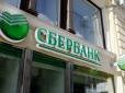 Російський Сбербанк втрачає свій вплив в Україні