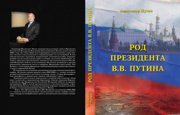 Нова книга брата Путіна не зацікавила читачів. Фото: isafronov.livejournal.com