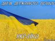 Чотири неймовірних історії про українців і  Прапор України