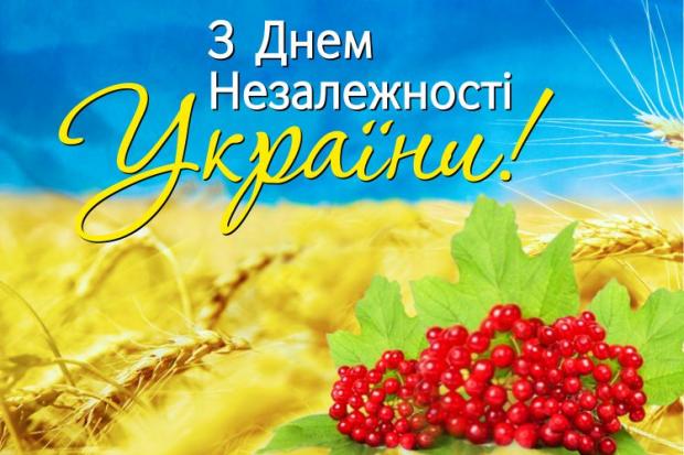 З Днем Незалежності, Україно! - ієрей Лука Радванський