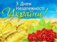 Слово пастиря: З Днем Незалежності, Україно! Слався на всі віки!