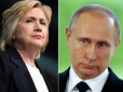 Політика США щодо Москви не зміниться або стане жорсткішою: Клінтон недолюблює Путіна і РФ - блогер (відео)