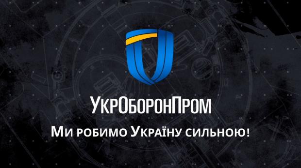 "Укроборонпром" презентує новітню зброю 29 серпня. Фото: "Фейсбук"