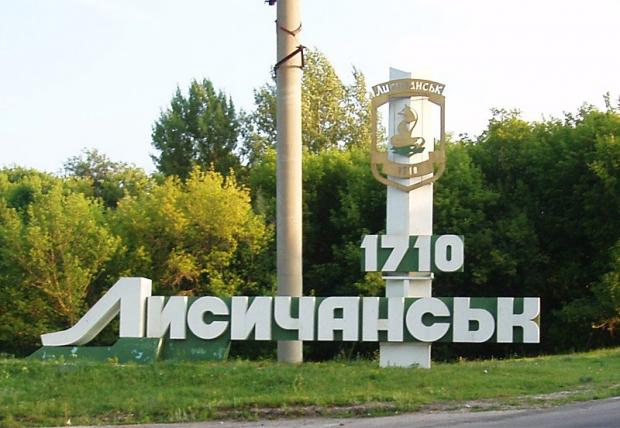 У Лисичанську неспокійно. Фото: www.sendflowers.ua