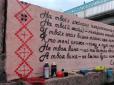 У Кропивницькому в рамках нового флешмобу розписують стіни віршами українських авторів (відео)