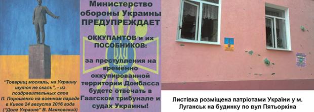 Луганськ заклеїли листівками: "Товариш москаль, на Украину шуток не скаль"