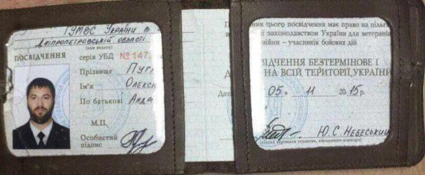 Посвідчення учасника бойових дій Пугачова. Фото: ЖЖ