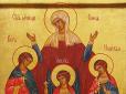 Сьогодні - день пам'яті святих мучениць Віри, Надії, Любові і матері їх Софії: Історія, прикмети, традиції