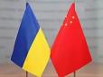 На заздрість Москві: Китай надасть Україні допомогу на 3,7 млн доларів
