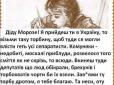 Лист малої українки Діду Морозу підірвав Мережу