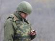 Підірвати моральний дух: Російські спецслужби на Донбасі розіслали бійцям АТО провокативні SMS