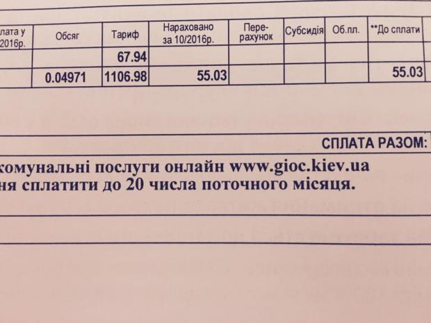 У "Київенерго" пояснили такі рахунки можливими помилками в розрахунках. Фото: "Фейсбук"