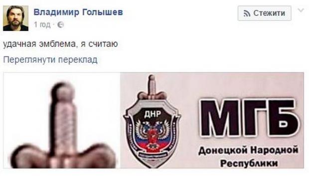 Емблема "спецслужби "ДНР". Фото: "Фейсбук"