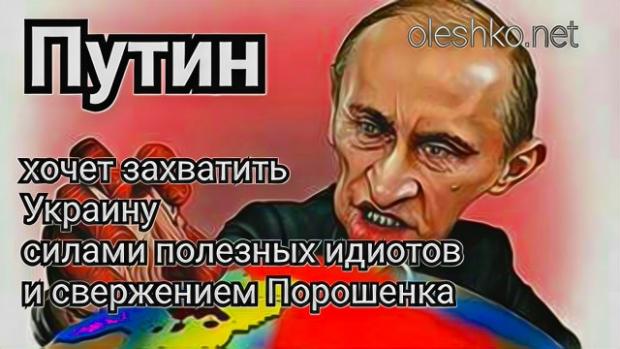 Українці, не допомагайте Путіну захопити Україну. Ілюстрація: Фейсбук.