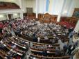 Не вистачило голосів: Рада знову провалила законопроект Кабміну про спецконфіскації