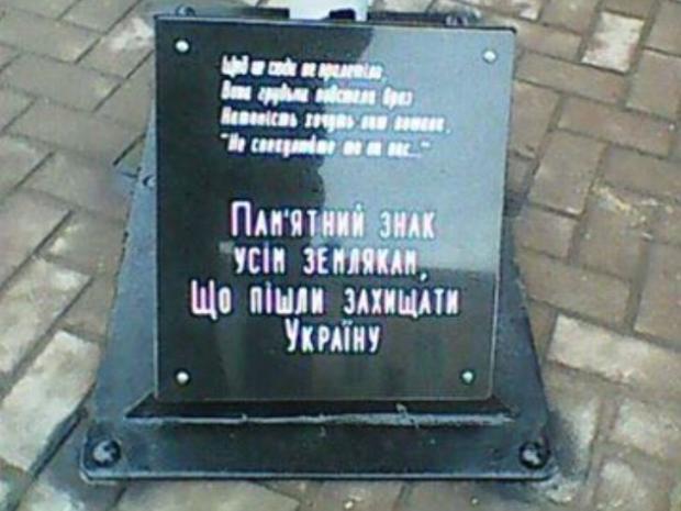 Пам'ятник захисникам України на Прикарпатті. Фото: ЗМІ
