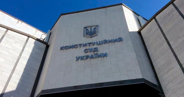 Конституційний суд України. Фото: 24tv.ua.