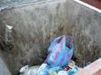 Жах і шок: У Краматорську в сміттєвому контейнері знайдено тіло мертвого немовляти