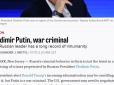 Володимир Путін - кровожерливий, жорстокий і справжній військовий злочинець, - Politico