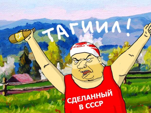 Пересічний росіянин дуже любить СРСР. Навіть там, де заборонено. Ілюстрація: соцмережі.