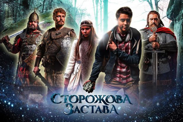 "Сторожова застава" - перший український фільм в стилі фентезі. Фото: Kyiv Comic Con.