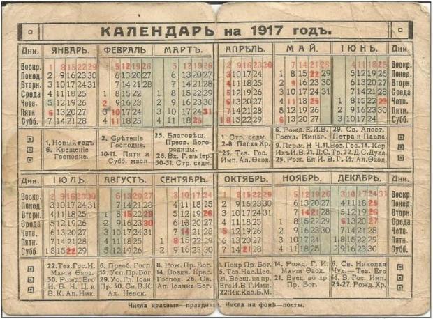 Календар на 1917 рік. Фото: "Фейсбук"