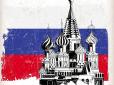 Эффективность действий Кремля - в конформизме и осторожности Запада, - Руденко