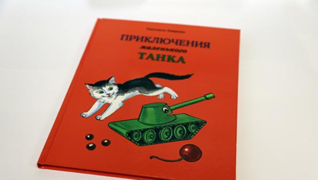 Російські діти читатимуть про пригоди маленького танка. Фото: vesti.ru.