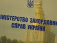 ​МЗС України звернулося до міжнародних партнерів