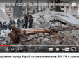 Репортаж из города Идлиб после авианалетов ВКС РФ и коалиции