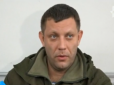 Блокадна істерика маріонеток: Захарченко пригрозив повністю захопити Донецьку та Луганську області під контроль 