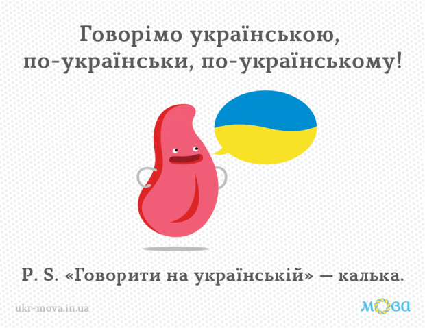 Ілюстрація: https://ukr-mova.in.ua
