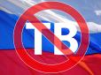 В Україні заборонили трансляцію російського каналу 