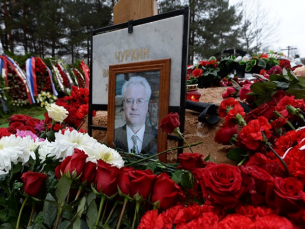 Чуркіна поховали на Троєкуровському кладовищі у Москві. Фото:РИА Новости