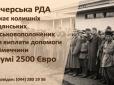 Печерська РДА розшукує колишніх радянських військовополонених для виплати допомоги з Німеччини