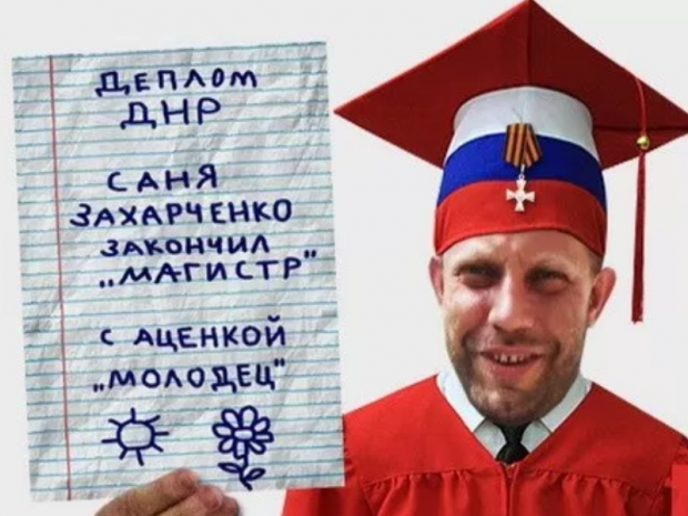 Ватажок терористів Захарченко. Ілюстрація:http://defence-line.org/