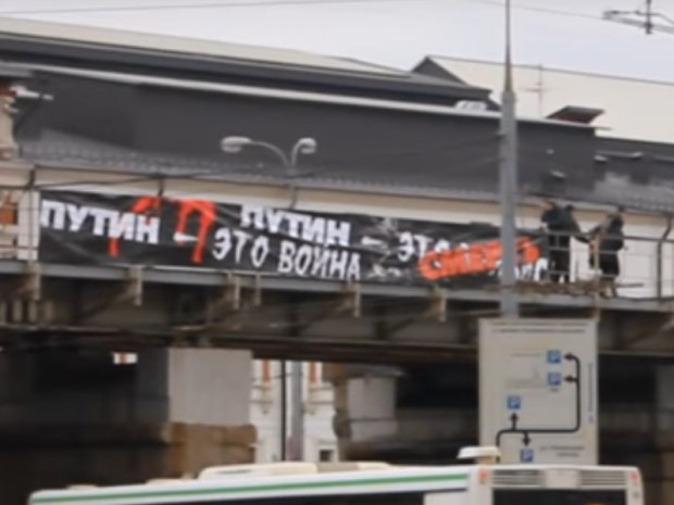 Банер "Путін - це війна" вивісили у Москві. Фото:скрін відео