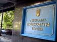 Генпрокуратура викликала на допит чотирьох народних депутатів