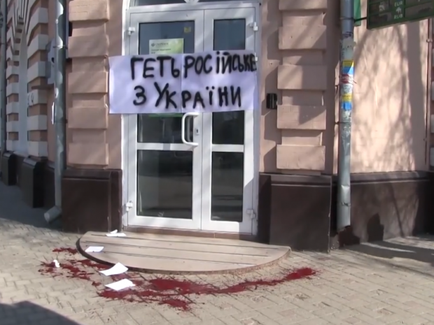 Акція протесту проти "Сбербанку Росії" у Сумах. Фото:скрін відео